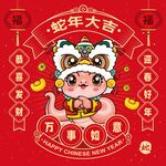 蛇年插画