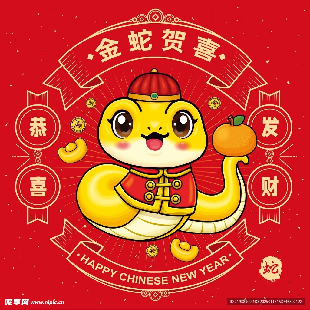 蛇年插画