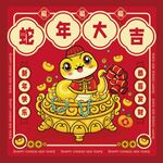蛇年插画