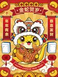 蛇年插画