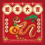 蛇年插画