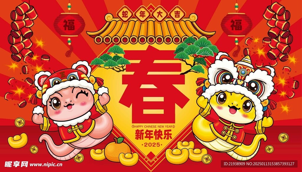 蛇年插画