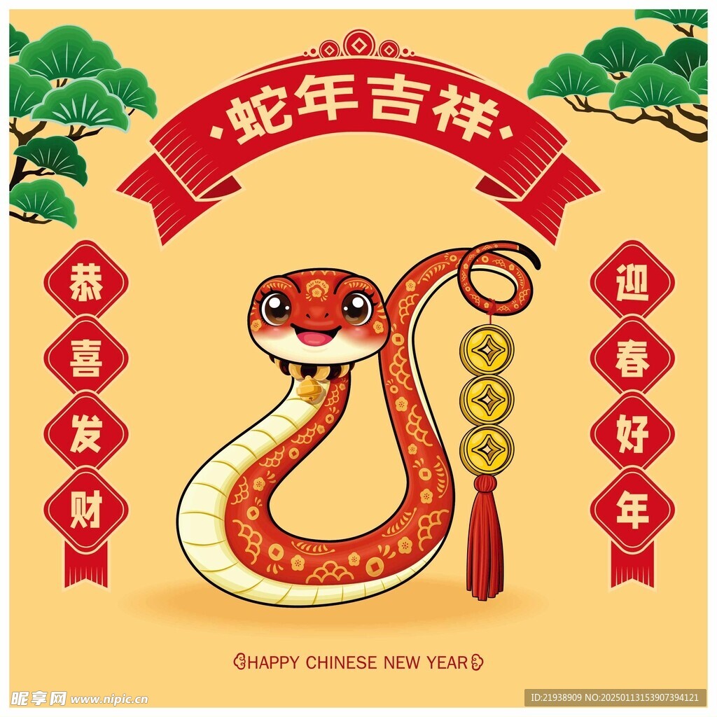 蛇年插画