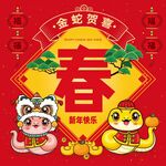 蛇年插画
