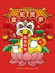 蛇年插画
