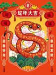 蛇年插画