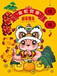 蛇年插画