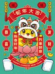 蛇年插画