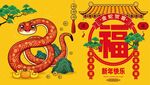 蛇年插画