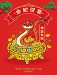 蛇年插画