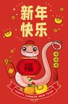 蛇年插画