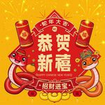 蛇年插画