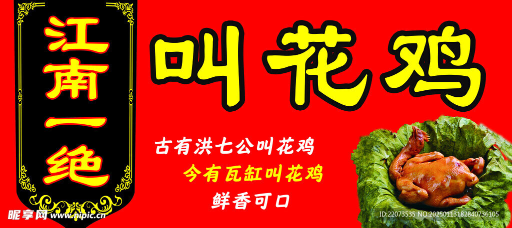 叫花鸡
