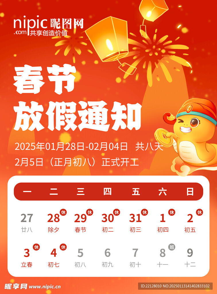 春节放假通知