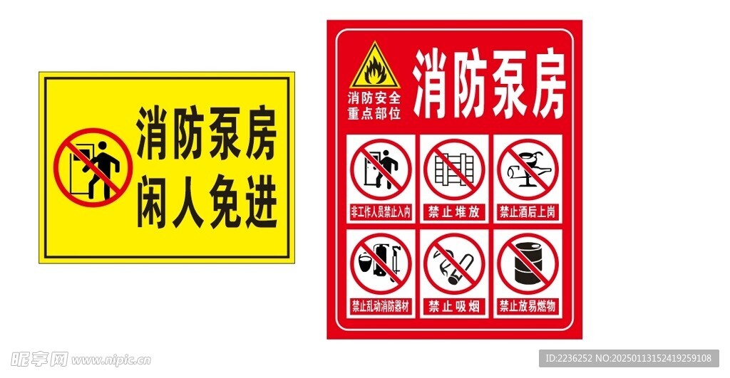 消防泵房