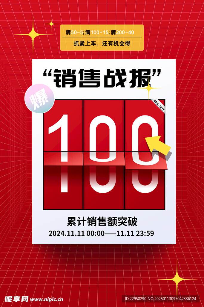 双11销售战报海报