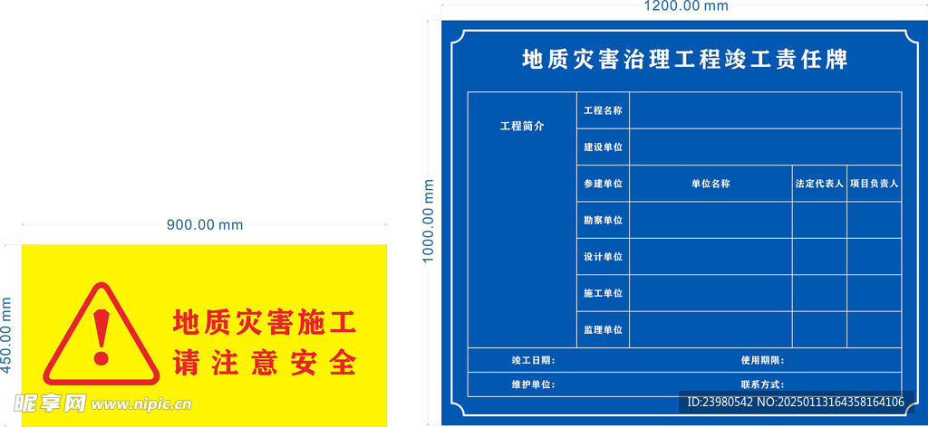 地质灾害治理工程竣工责任牌