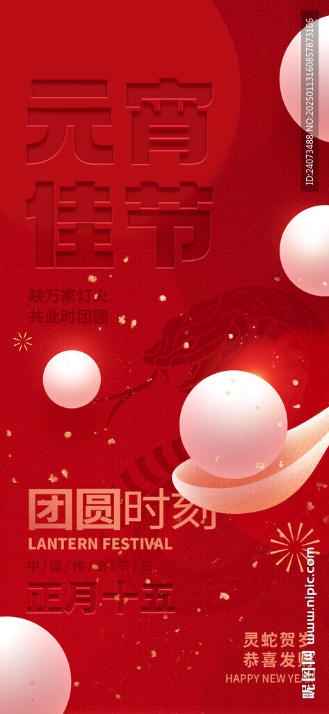 闹元宵  