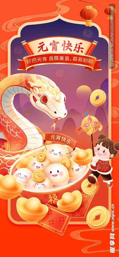 蛇年元宵节海报