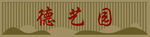 格栅中式门头
