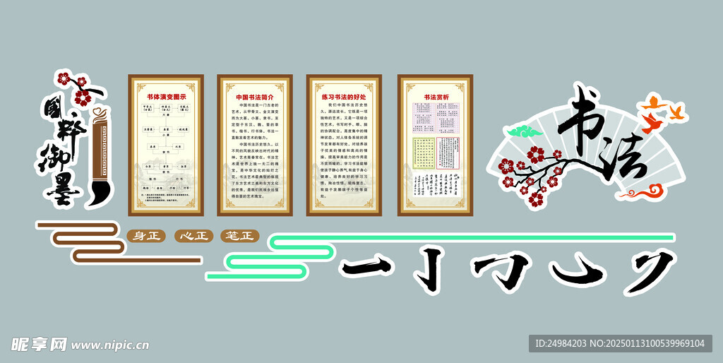 书法文化墙