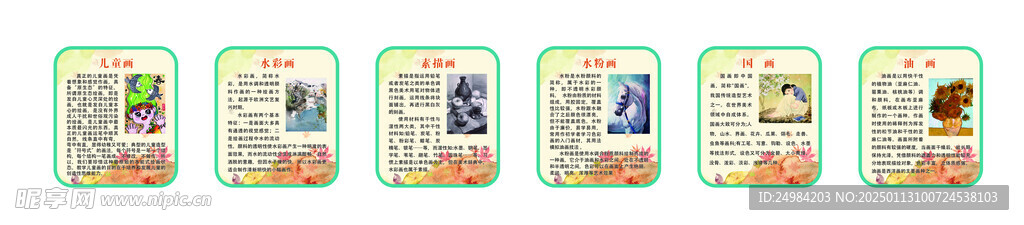 美术文化墙