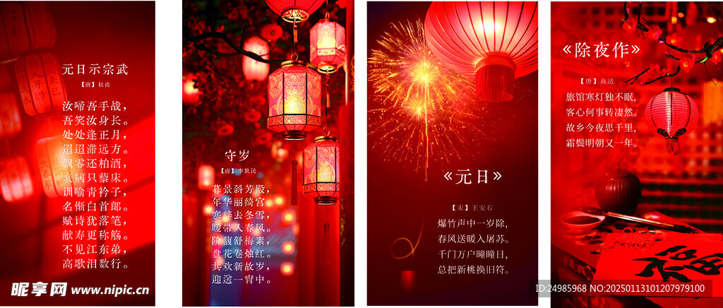 新年古诗