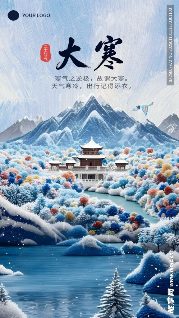 大寒节气海报