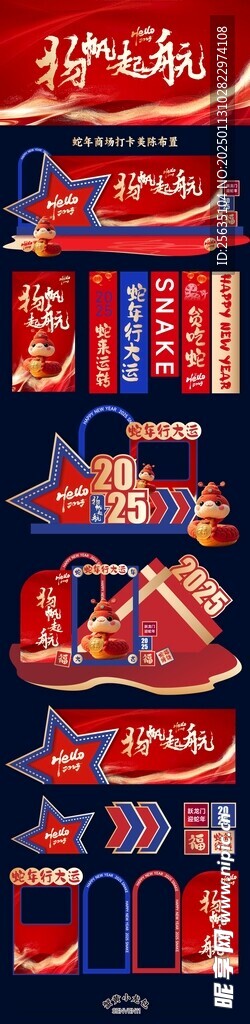 2025蛇年年会活动装饰美陈