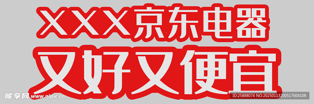 京东电器