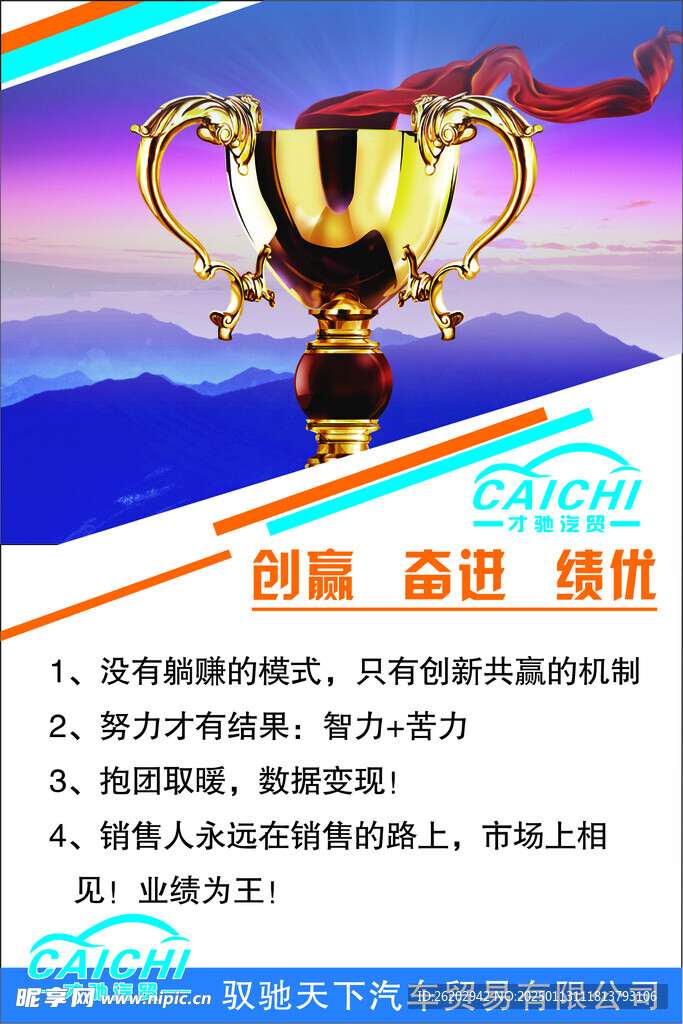 创赢 奋进