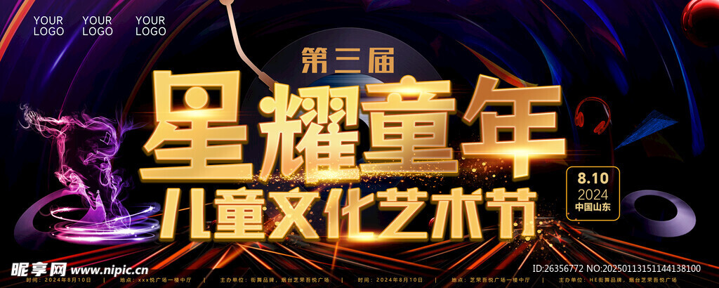 星耀童年音乐会艺术海报