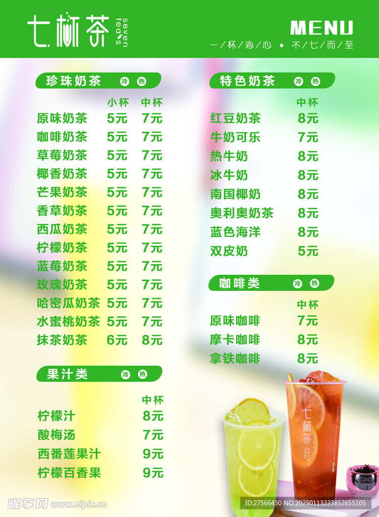 奶茶店价格表