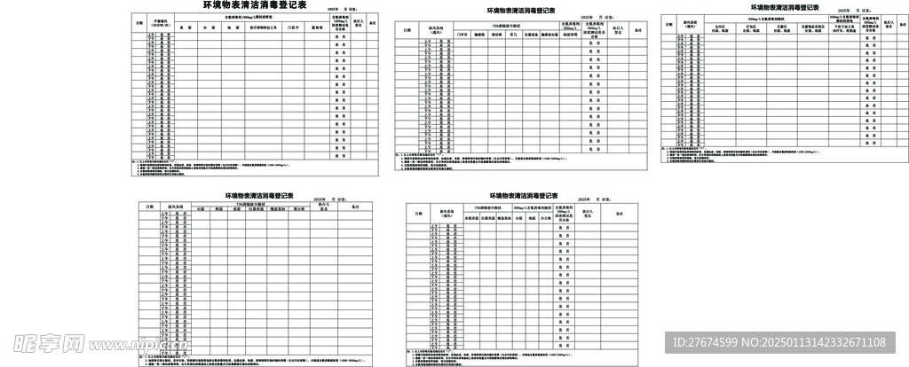 口腔台账环境物表清洁消毒登记表