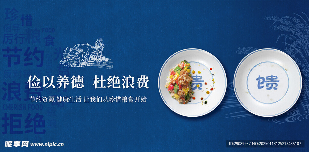 节约粮食光盘海报banner