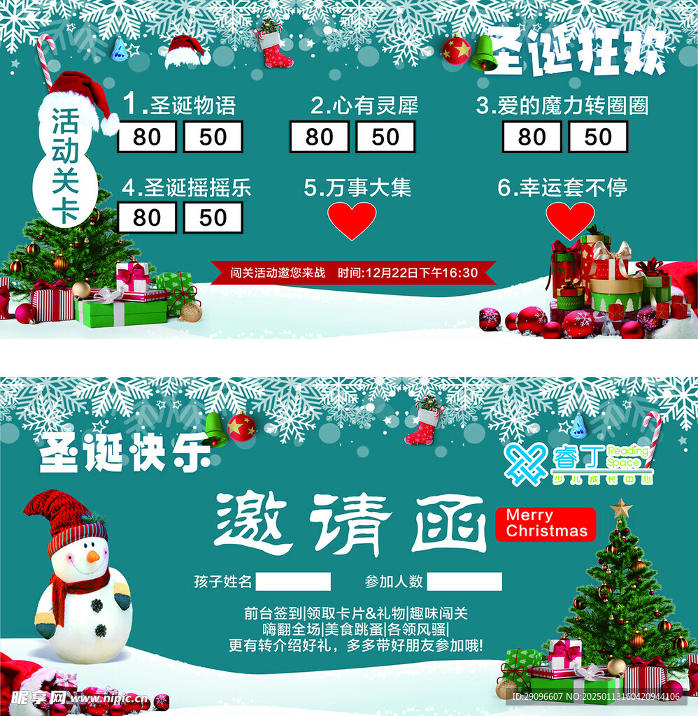 圣诞邀请函
