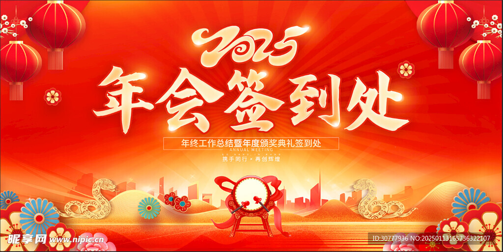 年会签到处