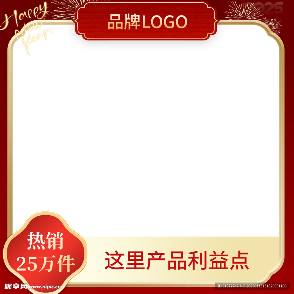 新年主图
