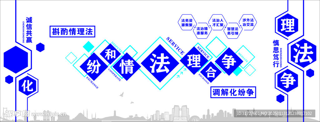 法治背景