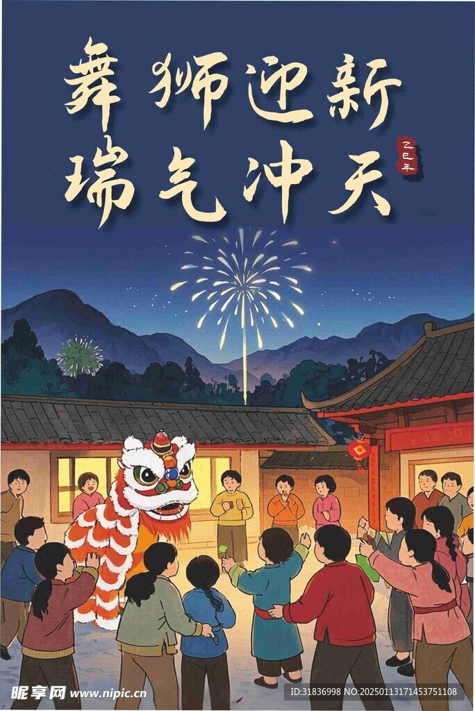 新年海报