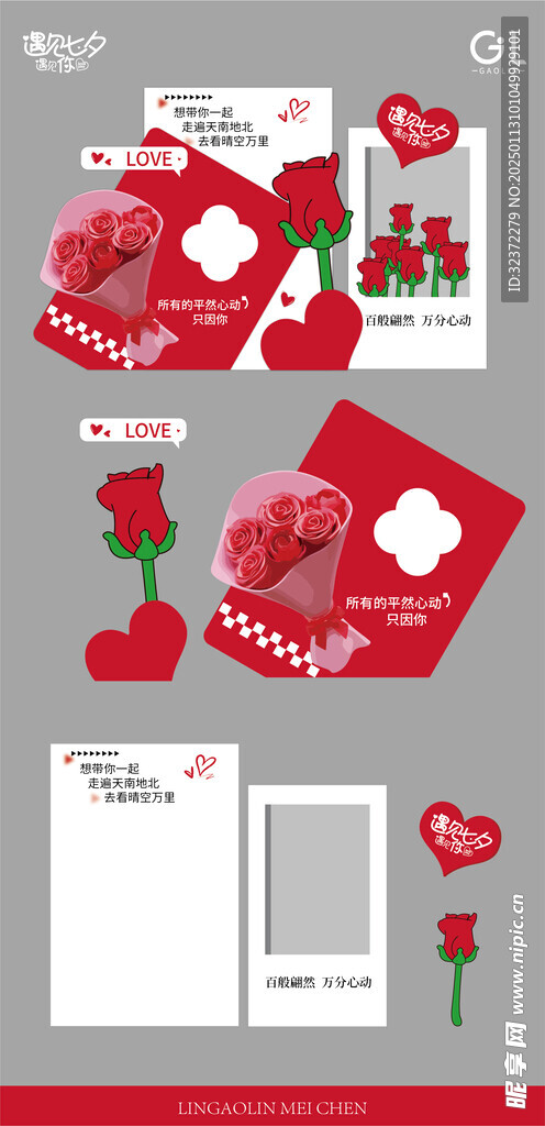 情人节美陈  
