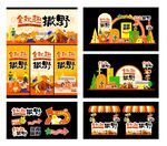 露营美陈  