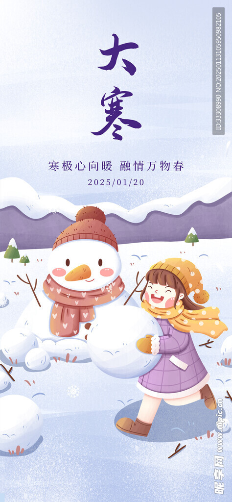 大寒海报