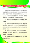 学校制度