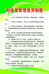 学校制度