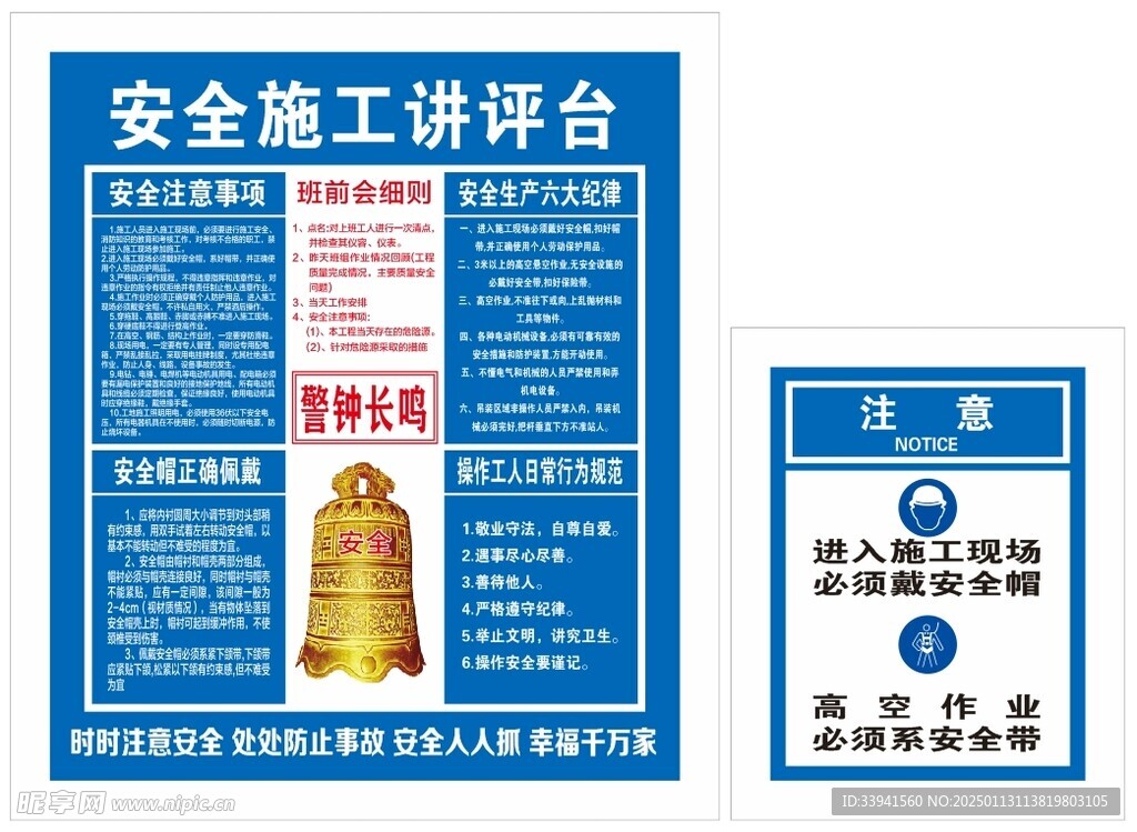 安全施工讲平台