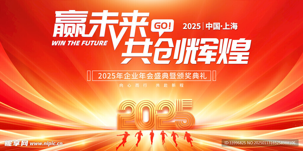 2025年年会背景
