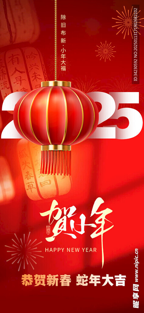 新年海报