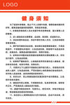 健身须知