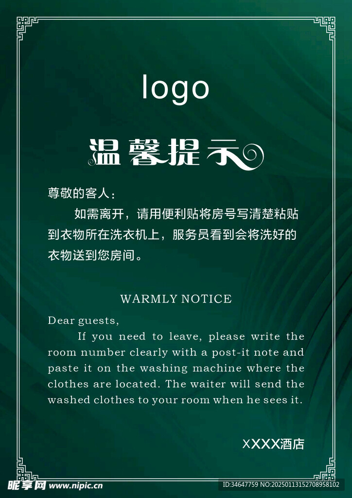 温馨提示